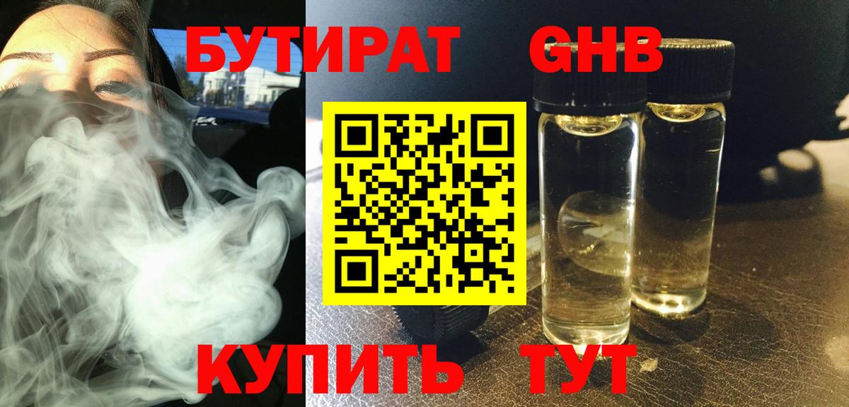Лосино-Петровский  БУТИРАТ  Вход с VPN  БУТИРАТ жидкий экстази 