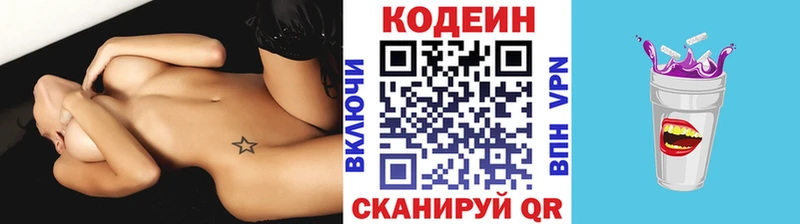 Кодеиновый сироп Lean Purple Drank Лосино-Петровский