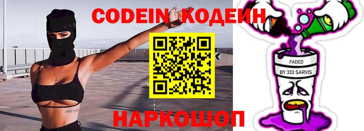 Codein напиток Lean (лин)  Кодеин напиток Lean (лин)  Лосино-Петровский  Вход с VPN 