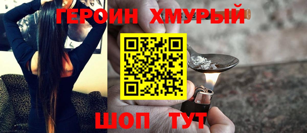 ГЕРОИН гречка Лосино-Петровский