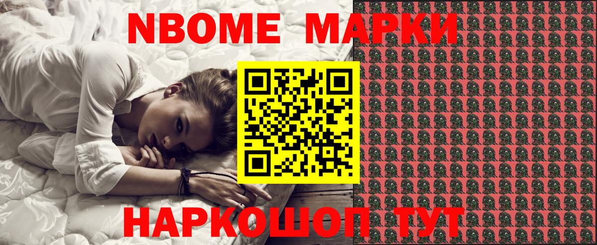 Марки 25I-NBOMe 1,5мг Лосино-Петровский